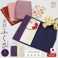 袱紗 桜小紋 ふくさ ちりめん桜小紋 ちりめん 色つき裏地 高見え 細やかな 細工 日本製 男女兼用 慶弔両…