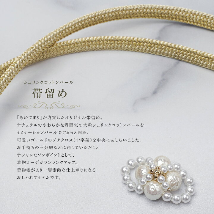 楽天市場】【新作】帯留め 単品 日本製 シュリンクコットンパール 三分 