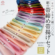 【送料無料】帯締め 帯揚げ セット 夏用 絽 正絹 無地 2点セット 夏 帯〆帯揚げセット 盛夏 絹 シルク 絽…