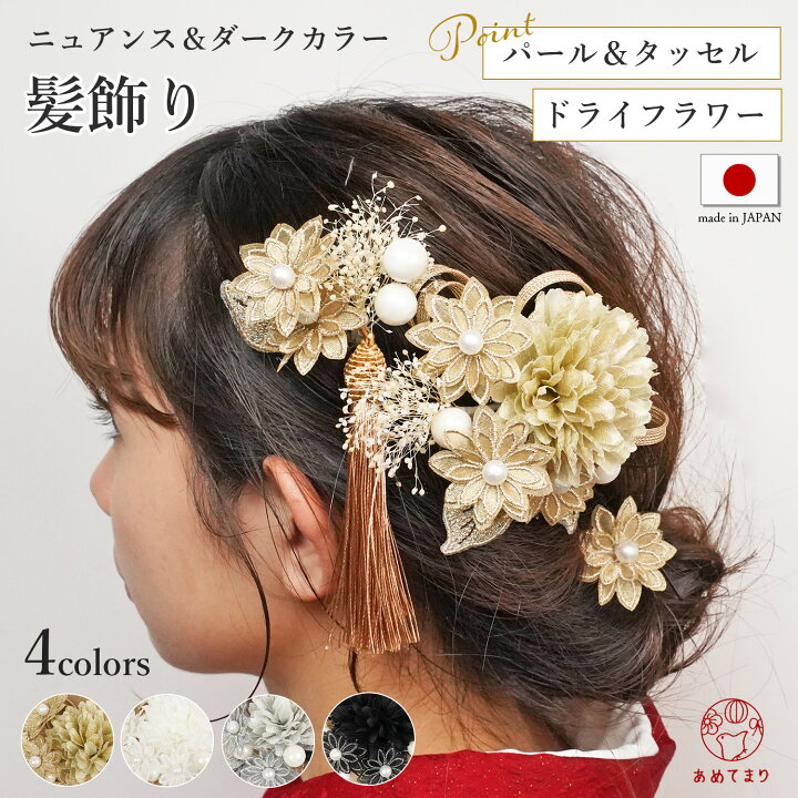 楽天市場】髪飾り くすみカラー ドライフラワー 成人式 振袖 袴 卒業式  