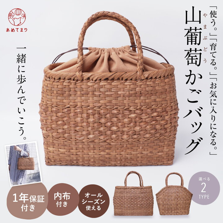 楽天市場】【数量限定特価】山葡萄 かごバッグ 山ぶどう バック【国産  