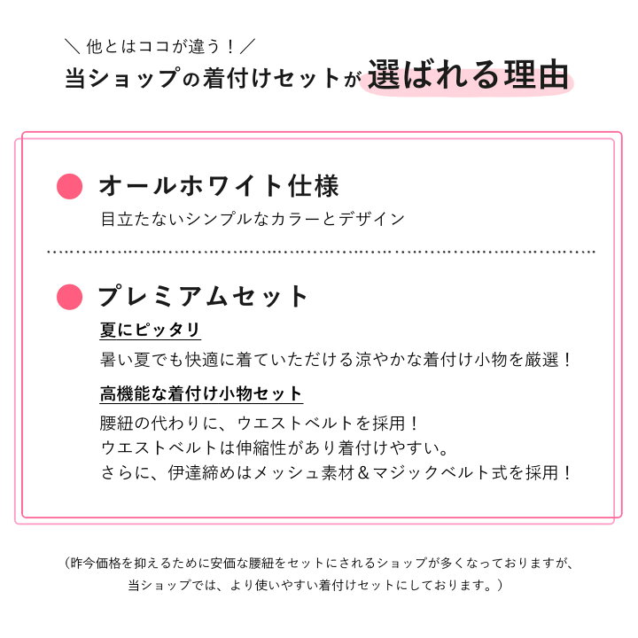 品質検査済 浴衣着付け小物セット メッシュ前板ポケット付 メッシュ伊達締め 浴衣着付け小物セット メッシュ前板ベルト付 メッシュマジックベルト伊達締め
