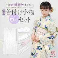 [ランキング1位受賞] 浴衣 着付けセット 6点 フルセット 着付小物 レディース 和装 小物セット 夏 浴衣用…