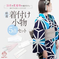 ＼毎年大人気／ 浴衣 着付け セット 5点セット 簡単 着付けセット [メッシュマジックベルト メッシュ前板…