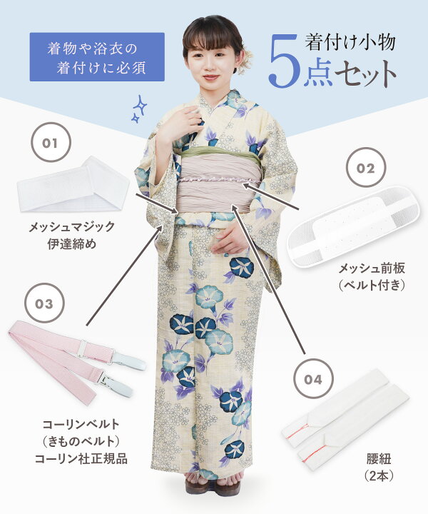 楽天市場】[夏物最終値下げ中！] 浴衣 着付け 小物 5点セット 着付け  
