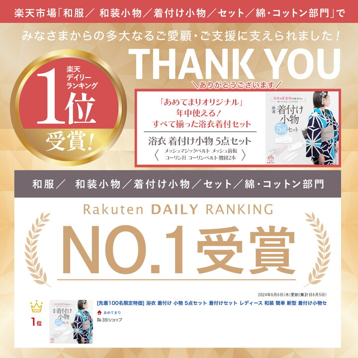 楽天市場】[夏物最終値下げ中！] 浴衣 着付け 小物 5点セット 着付け  