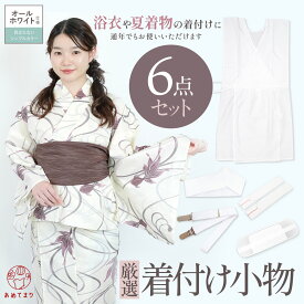 ＼オールホワイト仕様／ 浴衣 簡単 着付け セット 6点 夏 浴衣用 和装小物セット 肌着入り フルセット [スリップ(肌着) メッシュマジックベルト メッシュ前板ベルト付 きものベルト 腰紐2本] レディース 着付けセット 浴衣向け 夏着物 伊達締め 着付けベルト 浴衣下 下着