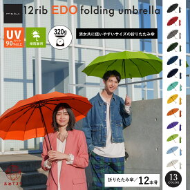mabu 傘 マブ 折りたたみ傘 超軽量12本骨傘 ミニ 折傘 日傘 雨傘 江戸 晴雨兼用 レディース メンズ グラスファイバー 軽い 耐風 親骨55cm 多骨 UV 紫外線遮蔽率90％以上 和傘 切子 和柄 風に強い 通勤 通学 傘寿 お祝い おしゃれ 撥水 ギフト プレゼント