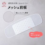 メッシュ前板 前板 日本製 メッシュ 浴衣 夏着物 涼しい 帯板 浴衣用前板 夏用前板 通気性が良い ムレに…
