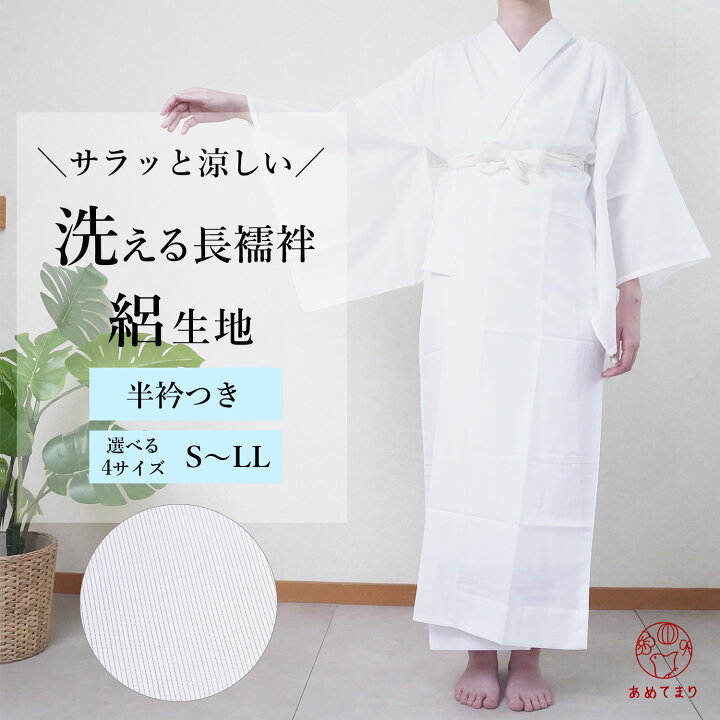 楽天市場】長襦袢 夏用 絽 洗える レディース 白 半衿付 一部式 半襟 