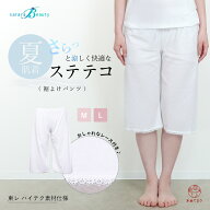【大人気商品】裾よけ 下ばき 夏用 東レ ステテコタイプ 和装 浴衣 レディース 婦人用 涼しい 吸汗 速乾 …
