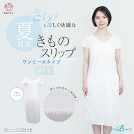 東レ さららビューティー 浴衣スリップ 着物スリップ ワンピース 着物 スリップ 肌着 夏 肌襦袢 夏用 M L…