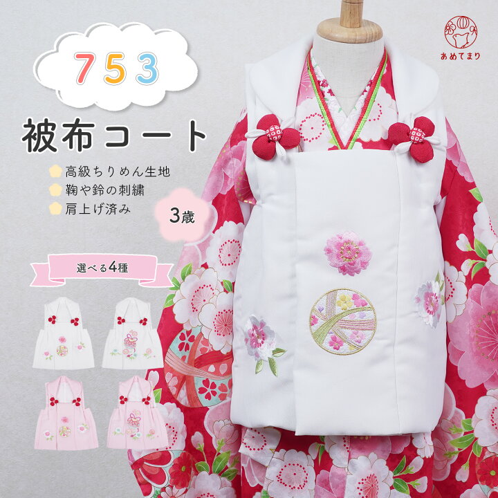 被布 被布コート 七五三 花ひめ ひふ 3歳用 三才用 三歳 まり 鈴 子供和装 七五三小物 七五三被布 お祭り お雛祭り お正月 被布着物セット 753 ひな祭り 5点セット 三歳 衣装| きもの館 創美苑