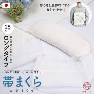 【着付け師おすすめ】帯枕 ロング ソフト ガーゼ ウレタン 二重太鼓 帯まくら 長い あづま姿 日本製 軽量…