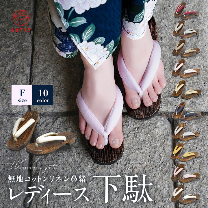 楽天市場】＼夏最終値下げセール／ 下駄 レディース 浴衣 夏 綿麻無地 