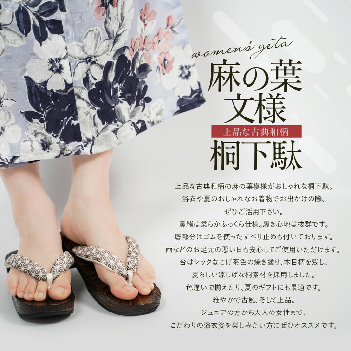 楽天市場】＼数量限定／ 下駄 レディース 浴衣 F寸 麻の葉模様 鼻緒 夏  