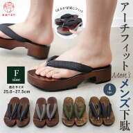 【新作】下駄 メンズ 紳士 浴衣 普段履き アーチフィット 痛くない 太鼻緒 F寸 足形 スタイルアップ 厚底…