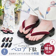 ＼痛くなりにくい／ 下駄 レディース 浴衣 無地 F寸 大人可愛い 痛くない ふっくら 太鼻緒 ベロア鼻緒 サ…