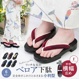＼痛くなりにくい／ 下駄 レディース 浴衣 無地 F寸 大人可愛い 痛くない ふっくら 太鼻緒 ベロア鼻緒 サンダル ふわふわ鼻緒 桐下駄 浴衣下駄 婦人下駄 小判型 幅広 黒塗 指がこぼれ落ちにくい 夏 女性 普段履き サンダル 大人 天然木 ゴム底 EVA 夏祭り 花火大会