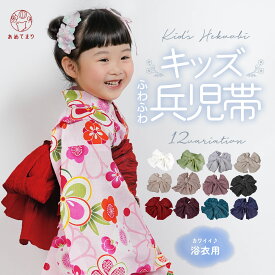 ＼再入荷／ へこ帯 子ども しわ兵児帯 浴衣 しわ 帯 キッズ ジュニア 新 子ども兵児帯 人気 簡単 便利 浴衣帯 子供向け 子ども用 無地 単色 トレンドカラー ゆかた 夏 しわへこ ふわふわ くしゅくしゅ 大ボリューム しわ加工 差し色 くすみカラー 夏祭り 花火大会