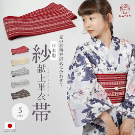 ＼浴衣や夏着物にピッタリ／ 帯 紗献上 単衣帯 半巾帯 紗 浴衣帯 日本製 浴衣 夏用 単衣 絽 長尺 半幅帯 細帯 献上柄 独鈷 とっこ 華皿 縞 ロングサイズ 小紋 レディース ゆかた カジュアル着物 夏 高級 大人 2枚重ね 5カラー 夏祭り 盆踊り デート おしゃれ 送料無料