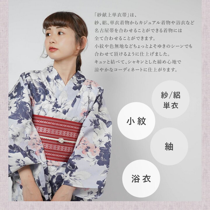 楽天市場】＼浴衣や夏着物にピッタリ／ 帯 紗献上 単衣帯 半巾帯 紗 