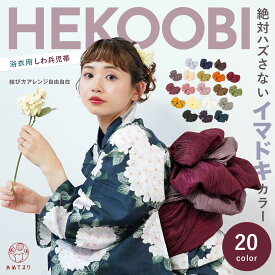 ＼ランキング1位受賞／ 兵児帯 レディース 大人 しわ兵児帯 浴衣 帯 浴衣帯 へこ帯 長尺 4m ロング 大ボリューム ゆかた 夏 簡単 しわ帯 大人用 しわへこ くしゅくしゅ ドレープ 女性用 2本重ね可 差し色 飾り帯 400cm くすみ 浴衣の帯 夏祭り 花火大会 おしゃれ 送料無料