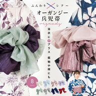 兵児帯 オーガンジー 帯 浴衣 飾り帯 シアー レディース フリル プチへこ とろみ 涼しげ 大人用 レディー…