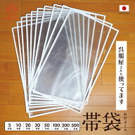 [人気商品] 保管 帯 着物 帯袋 プロが使う保管袋 着物 収納 保管袋 収納袋 保存袋 入れ物 お徳用 10枚セ…