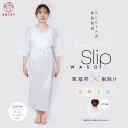 【ランキング1位受賞】肌襦袢 肌着 スリップ 深あき 和装下着 吸汗 ワンピース 着物 インナー レディース 和装インナ…