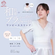 カップ付きスリップ スリップ ブラ一体型 肌襦袢 着物 肌着 ブラジャー 肌着 和+ぶらすりっぷ ワンピース…