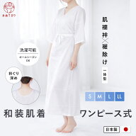 着物スリップ 肌襦袢 肌着 和装 日本製 スリップ インナー 深あき 和装下着 和装肌着 ワンピース 打ち合…