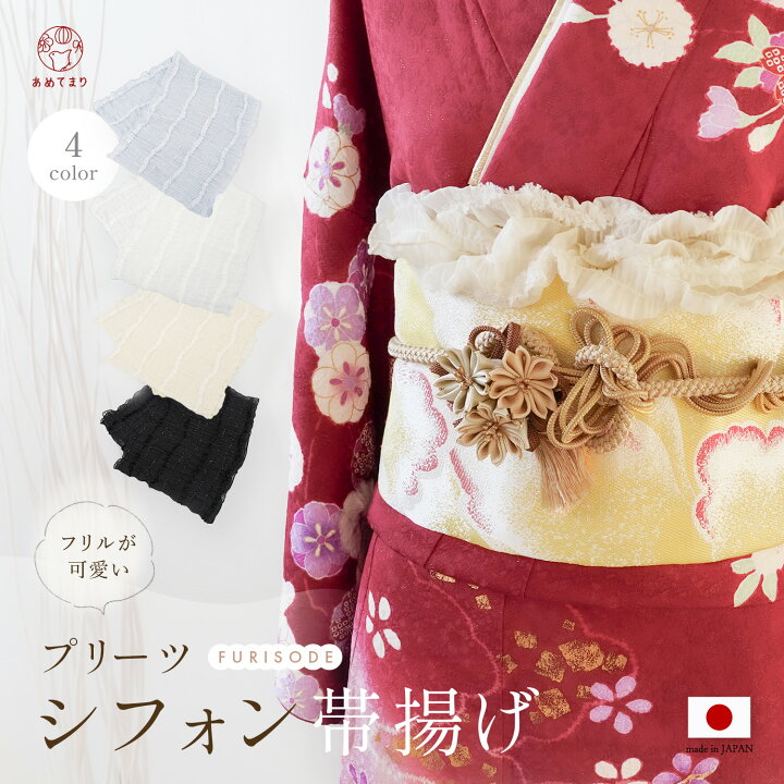 楽天市場】帯揚げ 振袖 成人式 シフォン プリーツ 浴衣 フリル ラメ 