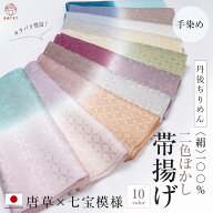 【スーパーSALE10%OFF♪】【新作｜数量限定生産】帯揚げ 正絹 フォーマル 日本製 唐草×七宝 地紋 2色ぼ…