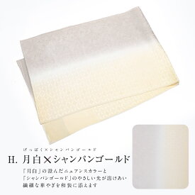 【新作｜数量限定生産】帯揚げ 正絹 フォーマル 日本製 唐草×七宝 地紋 2色ぼかし 丹後ちりめん シルク 染め分け ぼかし グラデーション 淡色 吉祥文様 職人の逸品 絹100% 通年 バイカラー 礼装 訪問着 色無地 留袖 小紋 紬 付下げ ハイクラス 京都丹後 手染め 帯上 帯揚