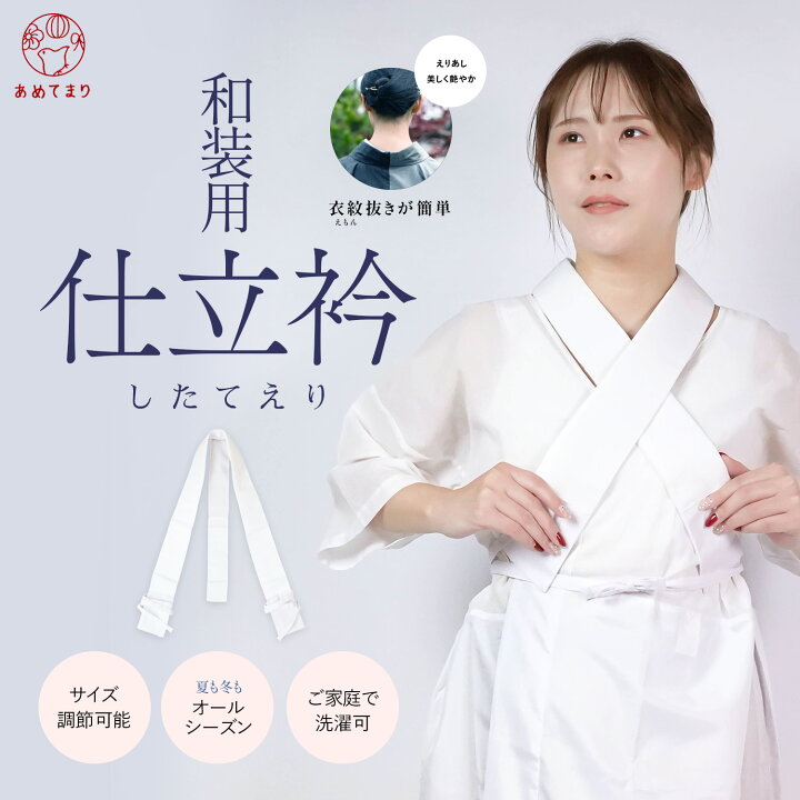 楽天市場】【縫い付け不要】仕立衿 白 付け衿 うそつき衿 簡単取り替え 