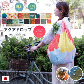 ＼風呂敷ランキング1位／ 風呂敷 大判 撥水 アクアドロップ 100cm 三巾 日本製 むす美 撥水加工 防災 対策 おしゃれ ふろしき ポリエステル 北欧 ギフト プレゼント 雨除け かわいい リュック エコバッグ 防水 レインカバー 防災グッズ katakata 鈴木マサル 正規品 送料無料