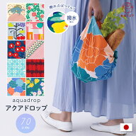 アクアドロップ 撥水 ふろしき 70cm むす美 日本製 おしゃれ ふろしき 撥水加工 防水 大判 レインカバー …
