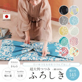 【新作】超大判 風呂敷 145cm きもの包み 晴れ着つつみ 百貨つつみ 日本製「むす美」おしゃれ 145 大判 ふろしき 特大 振袖 持ち運び 運搬 かわいい 大きめ 梅 ピンク 利休梅 梅文様 花づくし アカ 七福神 贈り物 エコバッグ 和柄 着物 包み方 インテリア 小物 花柄 たとう紙
