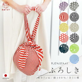 KONOMI ふろしき 97cm 大判 二四巾 サイズ おしゃれ シック かっこいい 日本製 綿100% 薄手 風呂敷 コノミ ブランド 100cm 90cm 一升瓶 エコバッグ ストライプ ポルカドット モノトーンラッピング テーブルクロス ふろしきバッグ プレゼント 送料無料