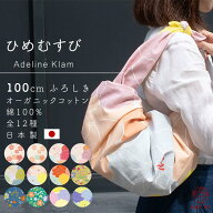 ＼人気商品／ 風呂敷 大判 100センチ むす美 ひめむすび ふろしき コットン100% Adeline Klam 牡丹 菊 か…
