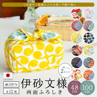 風呂敷 大判 伊砂文様 リバーシブル 両面 吉祥文様 選べる2サイズ 48cm 100cm 日本製 綿100% 伊佐文様 お…