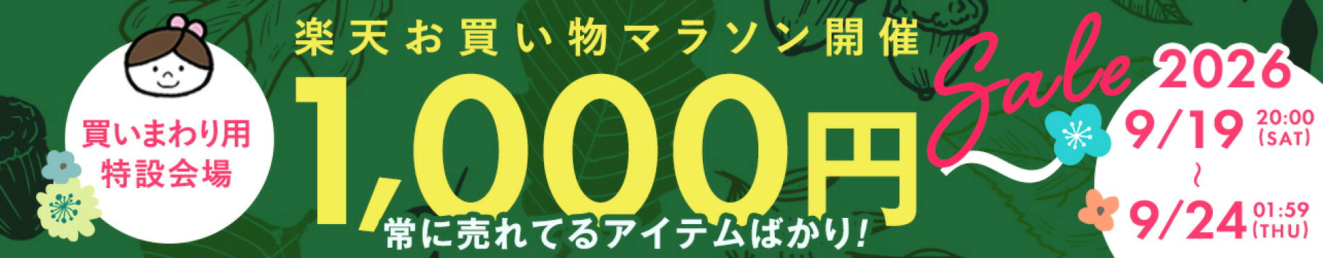 https://www.kazenami.live/ame-temari/contents/sale/around/1000/