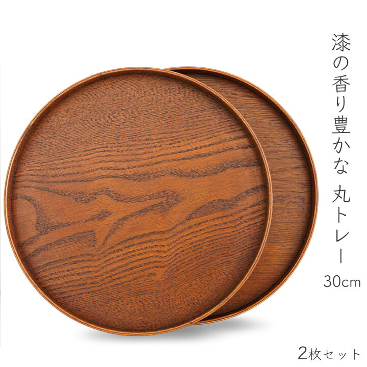 楽天市場】丸盆 2枚セット 2人 木製トレー カフェトレー ペア おしゃれ 