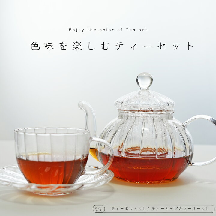楽天市場】色味を愉しむティーセット ポット カップ ソーサー 茶こし付 