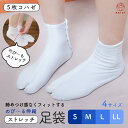 ストレッチ足袋 こはぜ付 のび〜る 伸縮 フィット 甲高 幅広 締め付けない 5枚コハゼ 通年用 白足袋 着物 礼装用 女性用 たび 白無地 耐久性 S M L LL 冠婚葬祭 留袖 訪問着 振袖 和装 茶道 弓道 お稽古 レディース 成人式 卒業式 袴 よく乾く ノーアイロン 送料別