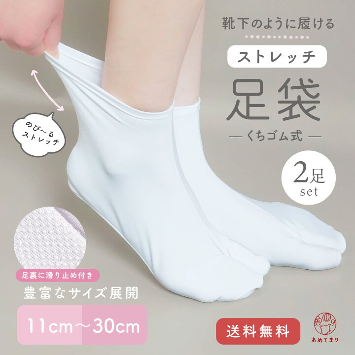 楽天市場】[送料無料] [2足セット] 足袋 口ゴム ストレッチ足袋 足袋 