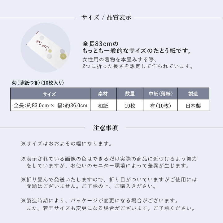 楽天市場】【大人気】たとう紙 10枚セット 大 83cm 着物用【中紙あり 