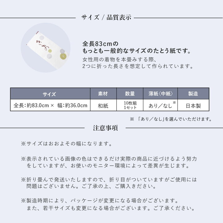 楽天市場】＼特別価格／たとう紙 10枚 セット 着物用 大(標準) 83cm  