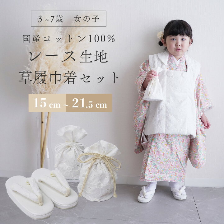 楽天市場】子ども 七五三【草履&巾着セット】3歳 7歳 女の子 草履 15cm 